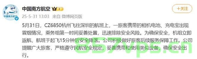 南航通报旅客充电宝冒烟事件致飞机返航，安全警钟再次敲响智能免费问答EasyAI m.857vps.cn，南航通报旅客充电宝冒烟事件引发关注，安全警钟再次敲响，飞机返航智能问答解析，南航充电宝冒烟事件引发关注，安全警钟再次敲响，飞机返航事件智能问答解析，南航充电宝冒烟事件引发关注，安全警钟再次敲响，飞机返航事件解析与智能问答解析 第1张