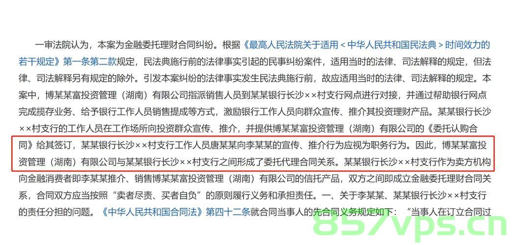 买基金亏损30万状告银行案,法院的裁决与启示智能免费问答EasyAI m.857vps.cn,买基金亏损30万状告银行案,法院裁决与启示 第1张 买基金亏损30万状告银行案,法院的裁决与启示智能免费问答EasyAI m.857vps.cn,买基金亏损30万状告银行案,法院裁决与启示 第1张