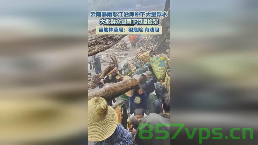 云南怒江沿岸，浮木成柴的独特现象智能免费问答EasyAI m.857vps.cn，云南怒江沿岸浮木成柴现象揭秘，独特生态引关注，智能问答平台EasyAI解析 第1张