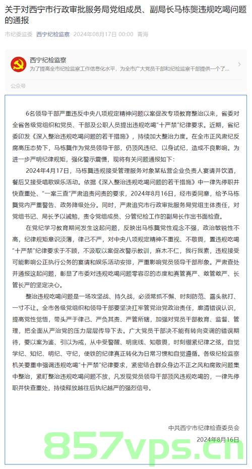 党员干部违规吃喝致死事件，中央点名通报下的警示与反思智能免费问答EasyAI m.857vps.cn，党员干部违规吃喝致死事件，警示与反思的警钟敲响，中央点名通报下的反思与启示