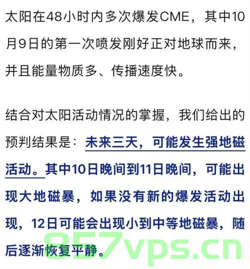 未来三天可能发生的地磁暴现象及其影响智能免费问答EasyAI m.857vps.cn，未来三天地磁暴现象预测及其对智能生活的影响，EasyAI与m.857vps解析，未来三天地磁暴现象预测及其对智能生活的影响，解析EasyAI与m.857vps的应对策略