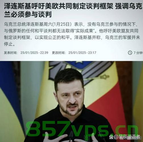 乌克兰公布第二轮俄乌谈判细节，寻求和平之路的挑战与进展智能免费问答EasyAI m.857vps.cn，俄乌谈判第二轮细节揭秘，和平之路的挑战与进展，俄乌谈判第二轮细节揭秘，和平之路的挑战与进展（智能问答解析） 第1张