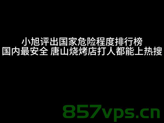 山西小伙脖子被扎多根烧烤签，意外中的警示与反思智能免费问答EasyAI m.857vps.cn，山西小伙烧烤意外引发警示与反思，智能问答中的安全议题探讨，山西小伙烧烤意外引发警示与反思，智能问答中的安全议题探讨及安全烧烤提醒 第2张