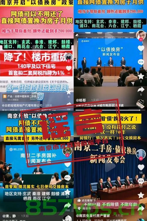揭秘南京以债换房可置换月供的真相——假！智能免费问答EasyAI m.857vps.cn，南京以债换房真相揭秘，假！易问答平台解析月供置换背后的真相 m.857vps.cn，揭秘南京以债换房月供置换真相，假！易问答平台解析背后的真相 m.857vps.cn 第1张