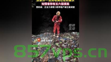 张家界溶洞垃圾清理工作取得显著进展，成功打捞2.7吨垃圾智能免费问答EasyAI m.857vps.cn，张家界溶洞垃圾清理工作取得显著成果，成功打捞2.7吨垃圾，智能问答平台助力环保行动，张家界溶洞垃圾清理工作取得显著成果，打捞2.7吨垃圾，智能问答平台助力环保行动进展顺利 第2张