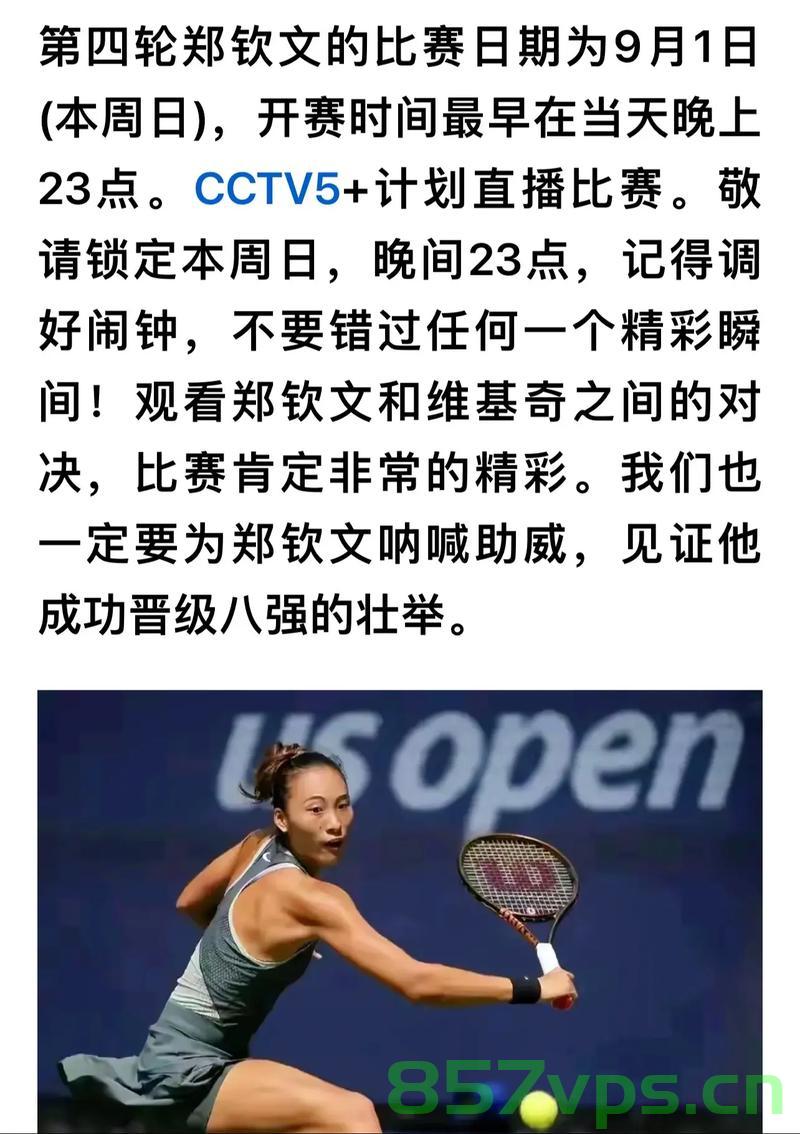 郑钦文后续赛程展望，下周转战草地赛季智能免费问答EasyAI m.857vps.cn，郑钦文草地赛季展望，转战新战场，期待更多精彩表现——EasyAI m.857vps.cn