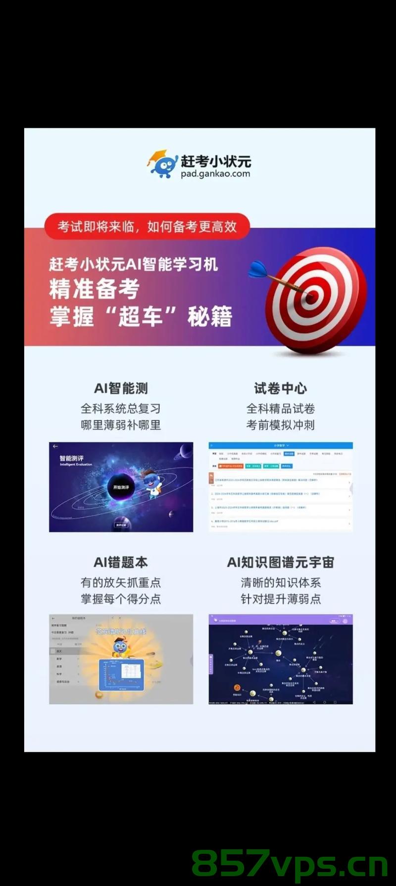 赶考出行，考生需留意的事项智能免费问答EasyAI m.857vps.cn，考生赶考出行指南，智能问答助你无忧备考，轻松应对考试日 第1张