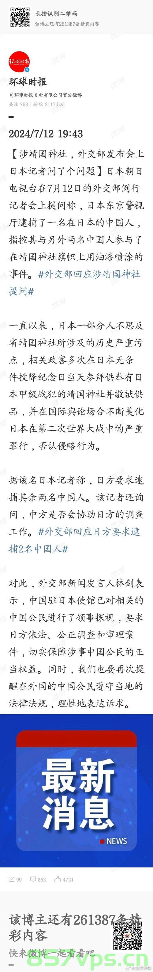 外交部回应日本人在华被害，彰显正义与和平的坚定立场智能免费问答EasyAI m.857vps.cn，外交部回应日本人在华被害事件，坚定维护正义与和平的立场，外交部回应日本人在华被害事件，坚定维护正义与和平的立场 第1张