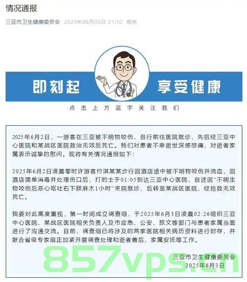 卫健委通报女游客遭毒蛇咬伤身亡事件智能免费问答EasyAI m.857vps.cn，女游客遭毒蛇咬伤身亡事件引发关注，卫健委通报及智能免费问答解析，卫健委通报女游客遭毒蛇咬伤身亡事件及智能免费问答解析 第2张