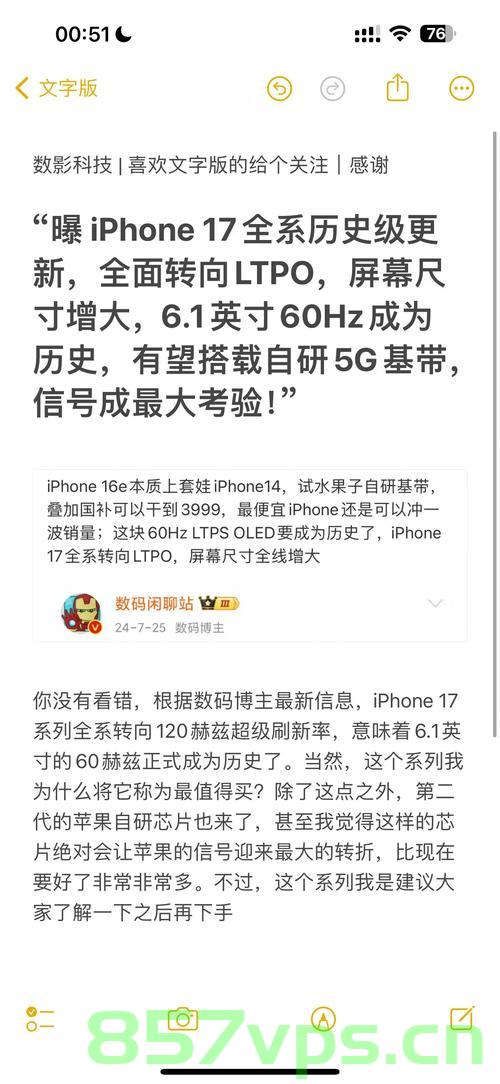 iPhone 17或将告别自适应刷新率，业界热议与技术展望智能免费问答EasyAI m.857vps.cn，iPhone 17技术革新展望，告别自适应刷新率与智能问答新纪元 第2张