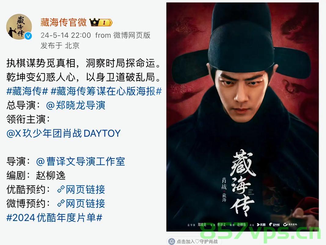 藏海传，爆火背后的多元魅力，不只靠肖战智能免费问答EasyAI m.857vps.cn，藏海传，多元魅力引爆全网，肖战智能问答背后的故事 m.857vps.cn 第2张