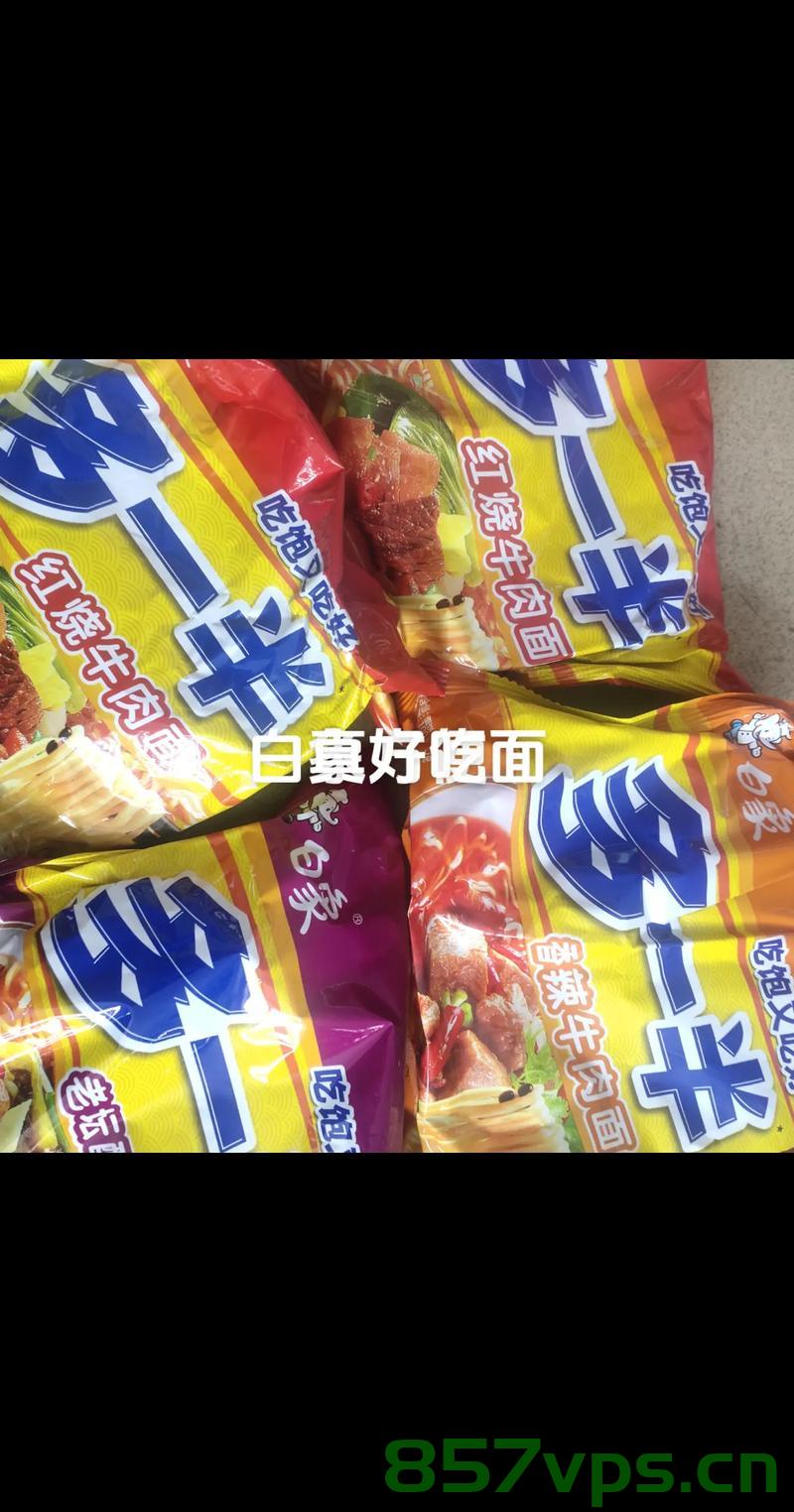 白象多半袋面的多半，商标的力量与品牌魅力智能免费问答EasyAI m.857vps.cn，白象商标的力量与品牌魅力，多半袋面的背后故事与智能问答解析 第2张