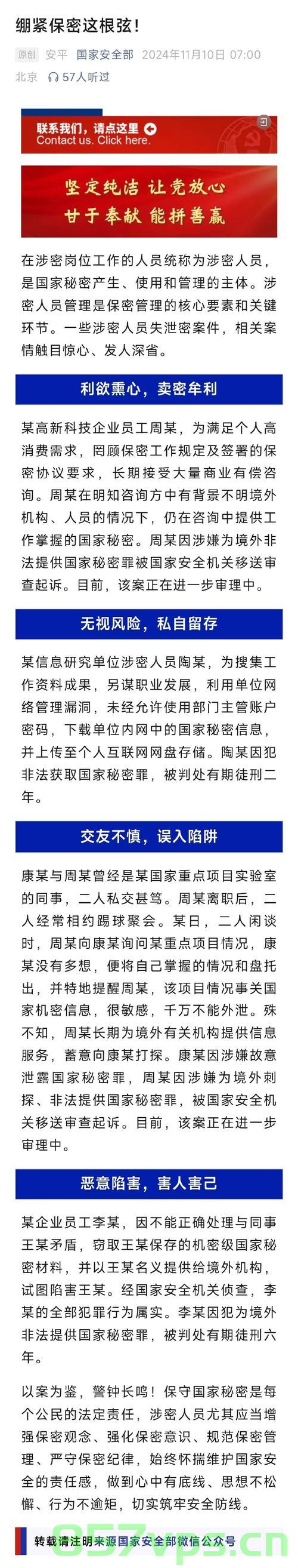 国安部披露重大泄密事件,揭示事件真相,警醒全社会保密意识的重要性智能免费问答EasyAI m.857vps.cn,国安部重大泄密事件揭秘,警醒社会,强调保密意识的重要性 第1张 国安部披露重大泄密事件,揭示事件真相,警醒全社会保密意识的重要性智能免费问答EasyAI m.857vps.cn,国安部重大泄密事件揭秘,警醒社会,强调保密意识的重要性 第1张