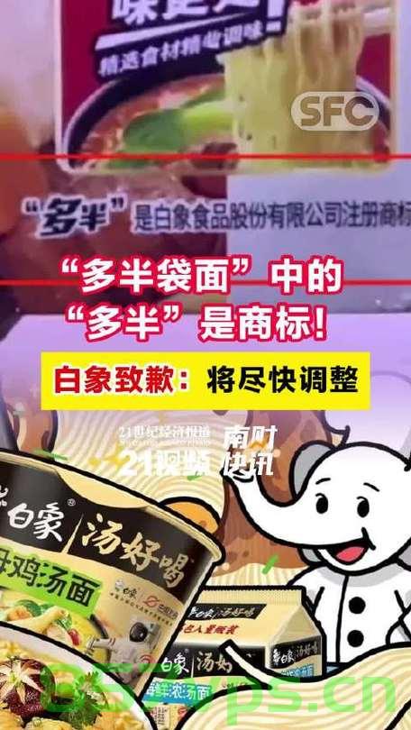 白象回应多半袋面的‘多半’是商标事件深度解析智能免费问答EasyAI m.857vps.cn，白象回应多半袋面商标事件深度解析，智能问答揭秘真相，一站式解析平台EasyAI解析m.857vps.cn，白象回应多半袋面商标事件深度解析，智能问答揭秘真相 第1张