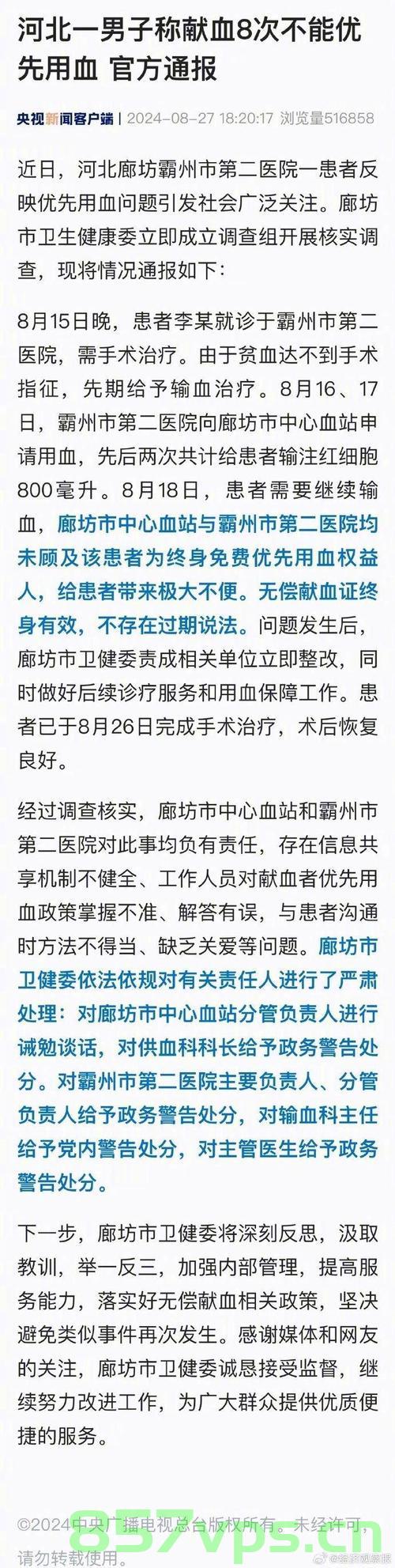 医院回应要求先献血再输血致人离世事件智能免费问答EasyAI m.857vps.cn，医院回应献血输血争议事件，先献血再输血引发离世事件揭秘 第1张