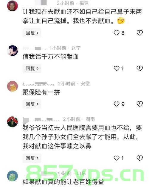 医院回应要求先献血再输血致人离世事件智能免费问答EasyAI m.857vps.cn，医院回应献血输血争议事件，先献血再输血引发离世事件揭秘 第2张