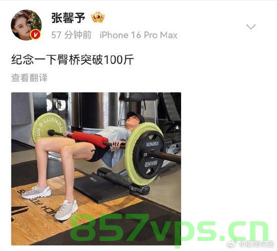 张馨予臀桥重量突破100斤，重塑完美曲线，展现力量之美智能免费问答EasyAI m.857vps.cn，张馨予重塑完美曲线，臀桥重量突破百斤，展现力量之美，张馨予重塑完美曲线，臀桥重量突破百斤，展现力量之美训练秘籍揭秘 第2张