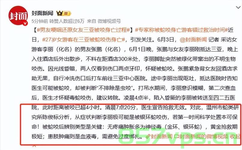 三亚女子疑似遭遇银环蛇咬伤事件推测分析智能免费问答EasyAI m.857vps.cn，三亚女子疑似银环蛇咬伤事件分析，推测分析与智能问答平台EasyAI解析，三亚女子疑似银环蛇咬伤事件分析与智能问答平台EasyAI解析 第2张