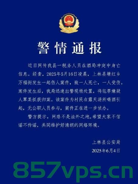 税务人员酒局中身亡背后的真相揭秘智能免费问答EasyAI m.857vps.cn，税务人员酒局中身亡背后的真相揭秘，智能免费问答平台探寻真相 第2张