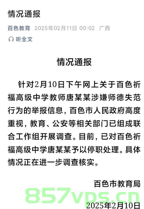 高校通报因猥亵被处分男教师再任职，反思与探讨智能免费问答EasyAI m.857vps.cn，高校通报男教师再任职引发争议，猥亵事件反思与智能问答探讨，高校通报男教师再任职引发争议，猥亵事件反思与智能问答探讨的探讨与反思 第2张