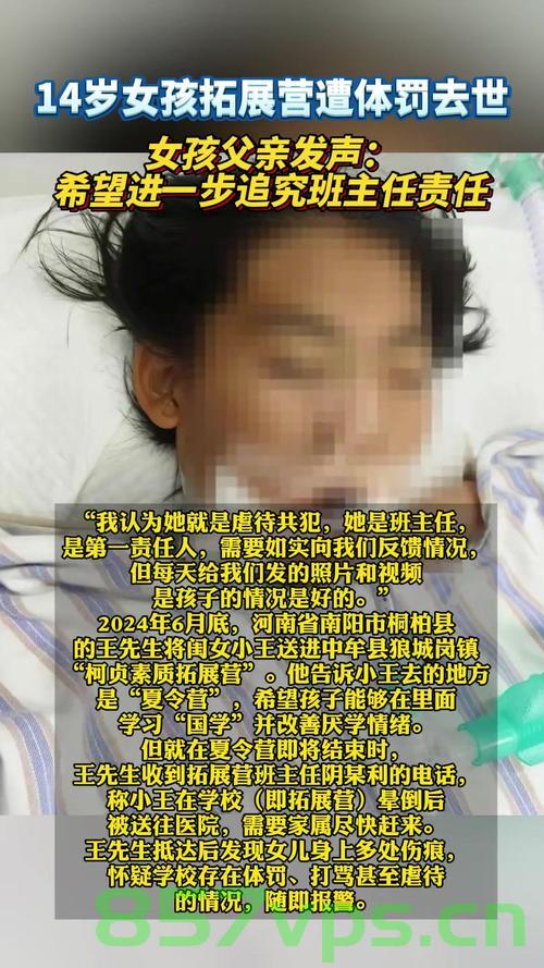女孩在拓展营遭体罚去世，亲属发声背后的呼唤与反思智能免费问答EasyAI m.857vps.cn，女孩拓展营遭体罚致死事件，亲属发声引发呼唤与反思，女孩拓展营遭体罚致死事件，亲属发声引发呼唤与反思，EasyAI反思事件启示社会关注青少年安全保护 第2张