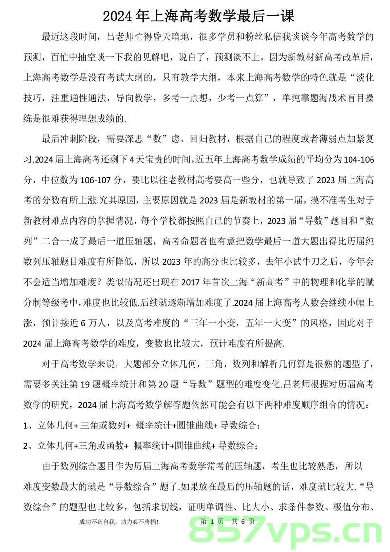 高考前最后一课的浪漫智能免费问答EasyAI m.857vps.cn，高考前夕，智能问答EasyAI助力备考最后一课 第1张