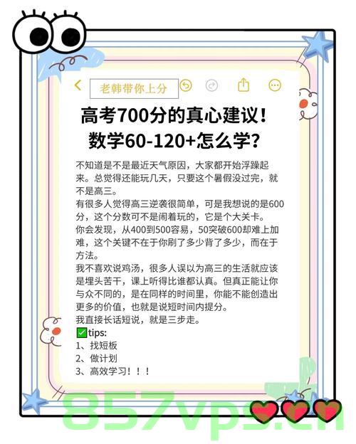 学霸考完数学直呼太简单，预估分数140智能免费问答EasyAI m.857vps.cn，学霸轻松应对数学考试，预估分数140分，智能问答平台EasyAI助力学习 m.857vps.cn 第1张