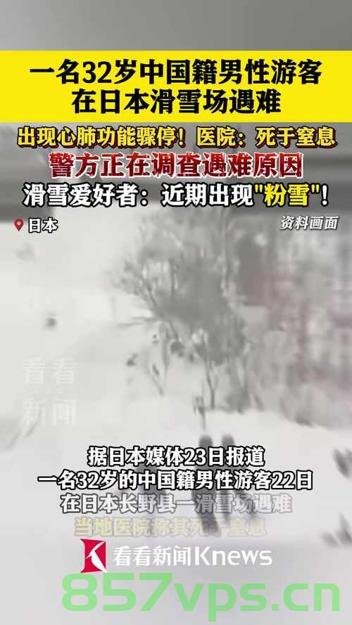 日本发生中国游客被刺事件，伤口长达15厘米智能免费问答EasyAI m.857vps.cn，日本发生中国游客被刺事件，伤口长达15厘米，涉及智能免费问答平台，日本发生中国游客遭刺伤事件，涉及智能免费问答平台，伤口长达15厘米引发关注 第2张