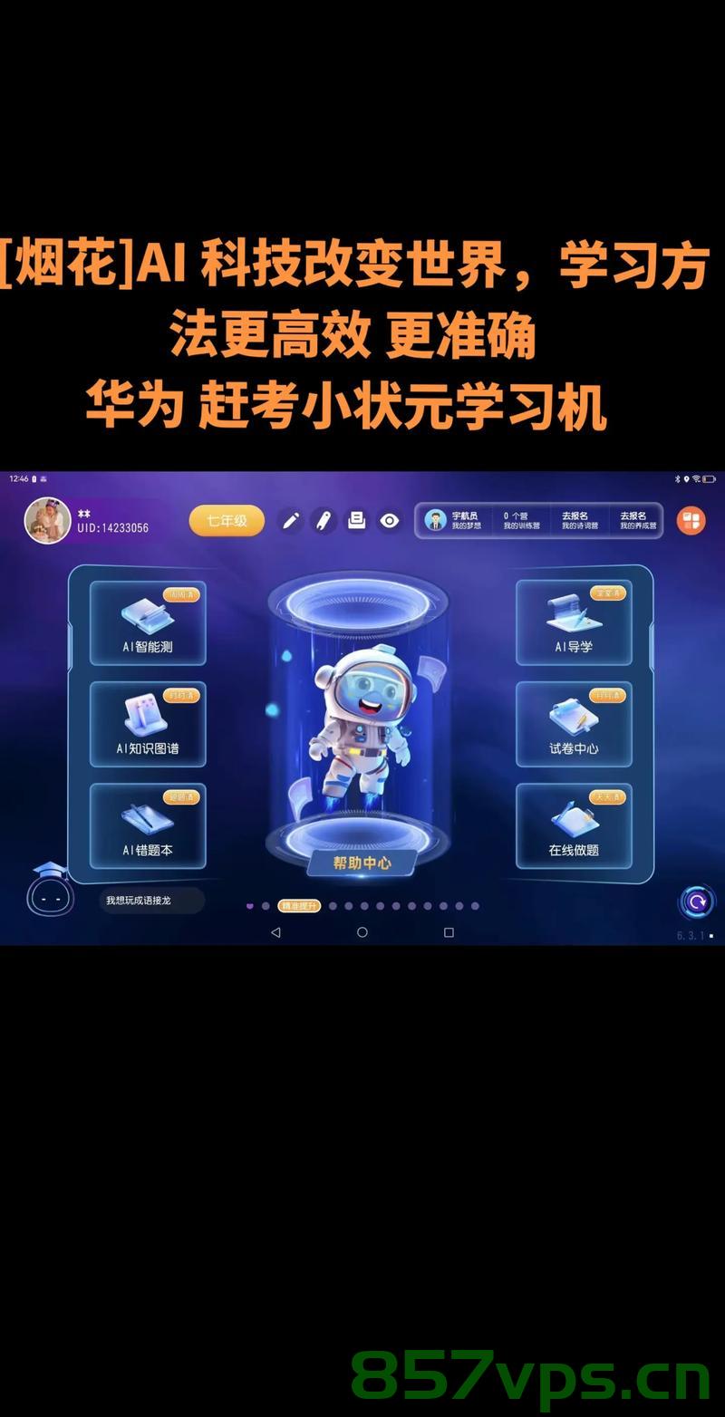 首个走出考场的学霸，令人惊艳的高二体验生智能免费问答EasyAI m.857vps.cn，首个走出考场学霸惊艳亮相，智能问答体验生体验EasyAI，首个走出考场学霸体验智能问答EasyAI，展现惊艳实力！ 第1张