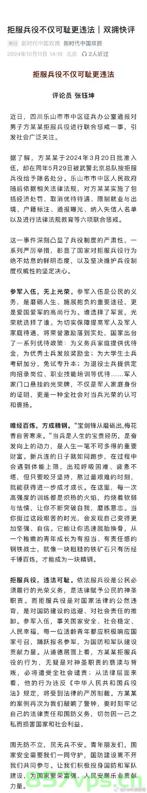 男子拒服兵役遭罚，对社会责任与个人选择的反思智能免费问答EasyAI m.857vps.cn，男子拒服兵役遭罚背后的社会责任与个人选择探讨，男子拒服兵役遭罚背后的社会责任与个人选择探讨，深度反思与探讨智能问答版 第2张