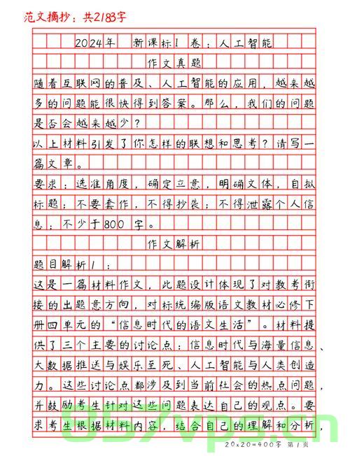 高考作文中的专转传，出处、作者与深层解释智能免费问答EasyAI m.857vps.cn，高考作文中的专转传现象，出处、作者与深层解释解析——EasyAI智能问答解析平台探讨，关于高考作文中的专转传现象，出处、作者与深层解析——EasyAI智能问答解析平台深度探讨 第2张