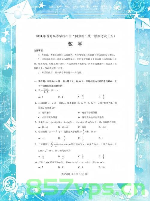 数学一卷圆我大专梦智能免费问答EasyAI m.857vps.cn，数学梦圆，智能问答助我大专梦实现——EasyAI m.857vps.cn
