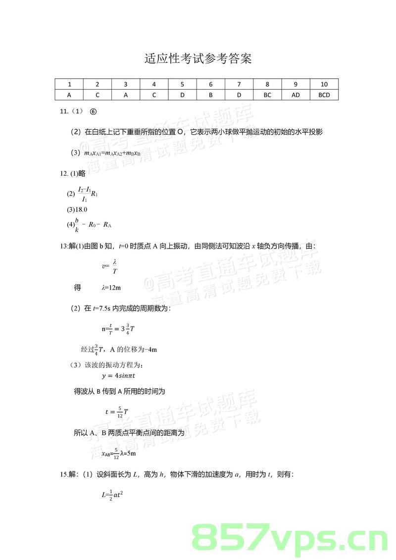 今年高考物理难度解析智能免费问答EasyAI m.857vps.cn，今年高考物理难度解析与智能问答平台EasyAI解析 m.857vps.cn 第2张