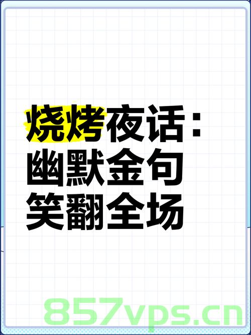 高考夜话，烧烤花的陪伴与期待智能免费问答EasyAI m.857vps.cn，高考夜话，烧烤花的陪伴与智能问答EasyAI的期待 第2张
