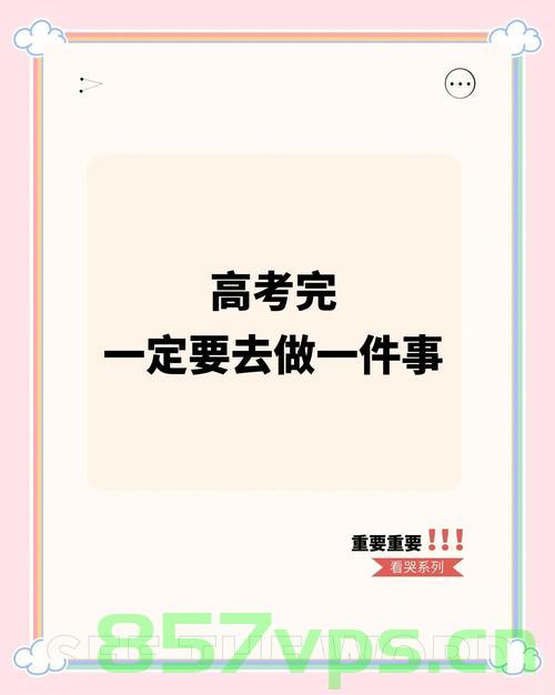高考结束，我最想做的事，带孩子踏上人生新旅程智能免费问答EasyAI m.857vps.cn，高考后，携手孩子开启人生新旅程——智能问答助手EasyAI伴你行 m.857vps.cn，高考后，携手孩子开启人生新旅程，智能问答助手EasyAI伴你同行 第2张