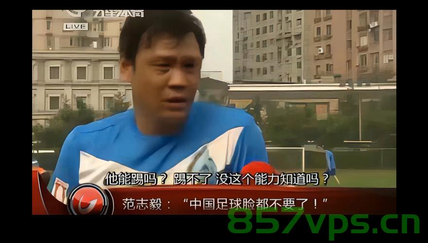 范志毅盛赞王大雷，给他打满分——中国足球的潜力之星智能免费问答EasyAI m.857vps.cn，范志毅盛赞王大雷，潜力之星获满分评价——中国足球智能问答新篇章，范志毅盛赞王大雷，潜力之星获满分评价，开启中国足球智能问答新篇章 第2张