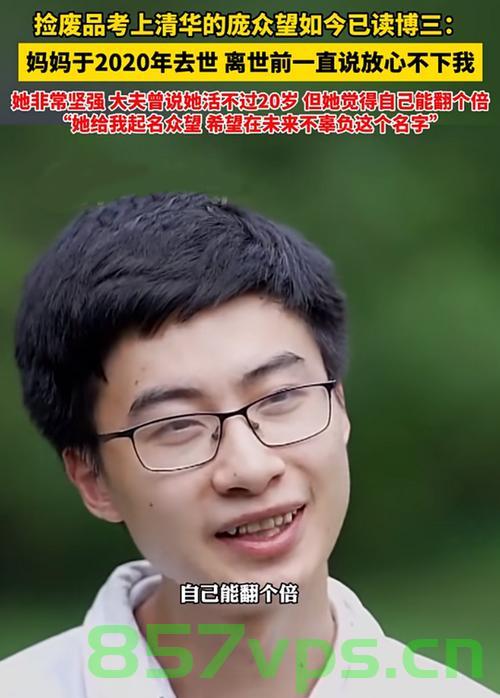 庞众望744分考上清华现状曝光，励志典范，成就未来无限可能智能免费问答EasyAI m.857vps.cn，庞众望清华之路，励志典范，未来无限可能的智能问答典范，庞众望清华之路，励志典范，未来无限可能的智能问答典范，现状曝光744分成就辉煌之路 m.857vps.cn 第2张