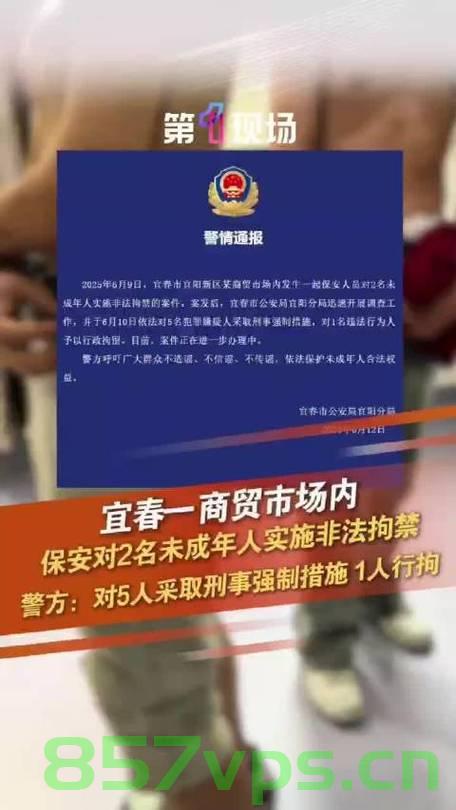 江西宜春通报保安非法拘禁两名未成年事件，深度剖析与反思智能免费问答EasyAI m.857vps.cn，江西宜春保安非法拘禁未成年事件曝光，引发深度反思与剖析，智能免费问答平台EasyAI的责任与未来 第1张
