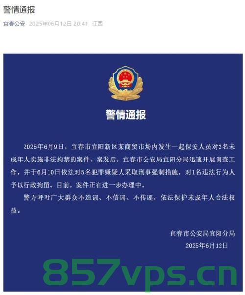 江西宜春通报保安非法拘禁两名未成年事件，深度剖析与反思智能免费问答EasyAI m.857vps.cn，江西宜春保安非法拘禁未成年事件曝光，引发深度反思与剖析，智能免费问答平台EasyAI的责任与未来 第2张