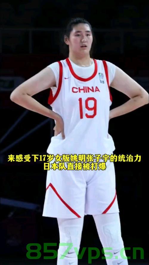 女版姚明张子宇国家队首秀惊艳全场，独得18分引领队伍胜利智能免费问答EasyAI m.857vps.cn，女版姚明张子宇国家队首秀惊艳，独得18分引领胜利，展现篮球新星风采，女版姚明张子宇国家队首秀惊艳全场，独得18分引领胜利，展现新星风采，篮球新星张子宇闪耀国家队首秀，女版姚明张子宇国家队首秀独得18分，展现篮球新星风采，引领胜利震撼全场，女版姚明张子宇国家队首秀独得18分，展现篮球新星风采引领胜利全场震撼亮相！ 第2张