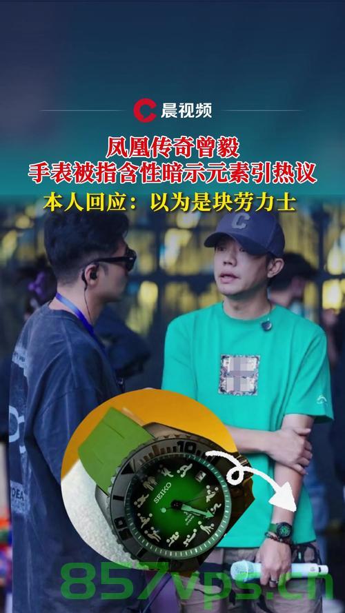 曾毅回应手表被指含性暗示元素事件分析智能免费问答EasyAI m.857vps.cn，曾毅回应手表事件，性暗示元素与智能问答的探讨，曾毅回应手表事件，性暗示元素与智能问答的探讨及分析分析智能免费问答EasyAI m.857vps.cn平台回应手表事件分析报告