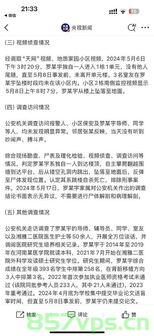 官方通报罗帅宇坠楼事件——真相与反思智能免费问答EasyAI m.857vps.cn，罗帅宇坠楼事件真相通报与反思，智能免费问答平台的责任与反思，罗帅宇坠楼事件真相通报与反思，智能免费问答平台的责任何在？，罗帅宇坠楼事件真相通报与智能免费问答平台的责任反思，罗帅宇坠楼事件真相通报，智能免费问答平台的责任与反思，罗帅宇坠楼事件真相通报，智能免费问答平台的责任与反思深度探讨