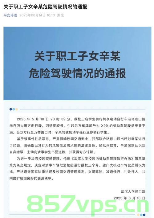 大学校园内职工子女驾车逼停骑行学生事件的通报智能免费问答EasyAI m.857vps.cn，大学校园职工子女驾车逼停学生事件通报，智能问答平台引发关注