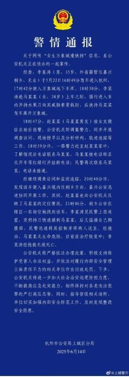 杭州女子遭劫持被捅多刀事件，警方的坚决行动与公众的关注智能免费问答EasyAI m.857vps.cn，杭州女子遭劫持被捅事件，警方的迅速行动引发公众关注与智能问答热议，杭州女子遭劫持被捅事件，警方迅速行动引发公众关注与智能问答热议，杭州女子遭劫持被捅事件，警方迅速行动引发公众关注与智能问答热议讨论，杭州女子遭劫持被捅事件，警方迅速行动引发公众关注与智能问答热议讨论区，杭州女子遭劫持被捅事件，警方迅速行动引发公众关注与智能问答热议讨论区