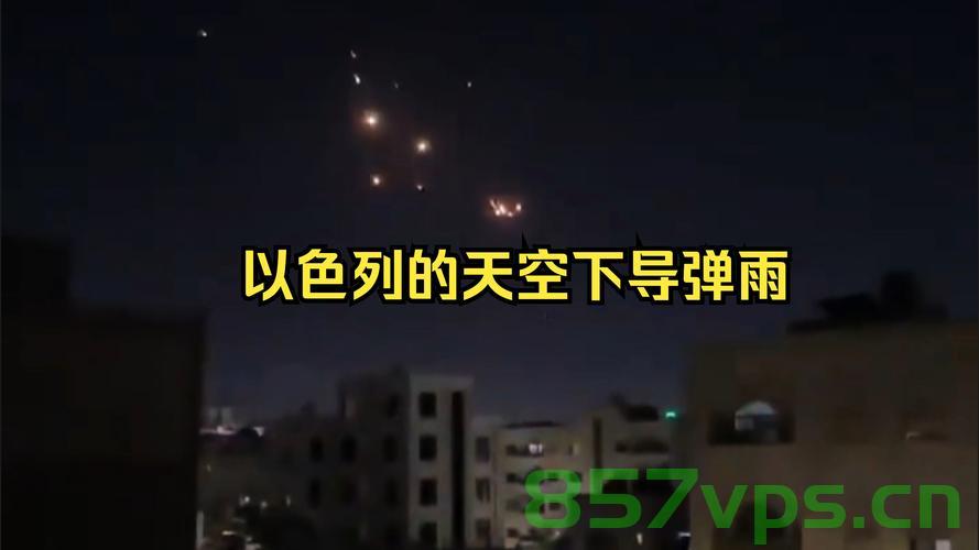 以色列遭遇伊朗导弹袭击，造成重大伤亡智能免费问答EasyAI m.857vps.cn，以色列遭遇伊朗导弹袭击，重大伤亡事件震惊全球，以色列遭遇伊朗导弹袭击，全球震惊的重大伤亡事件 第2张
