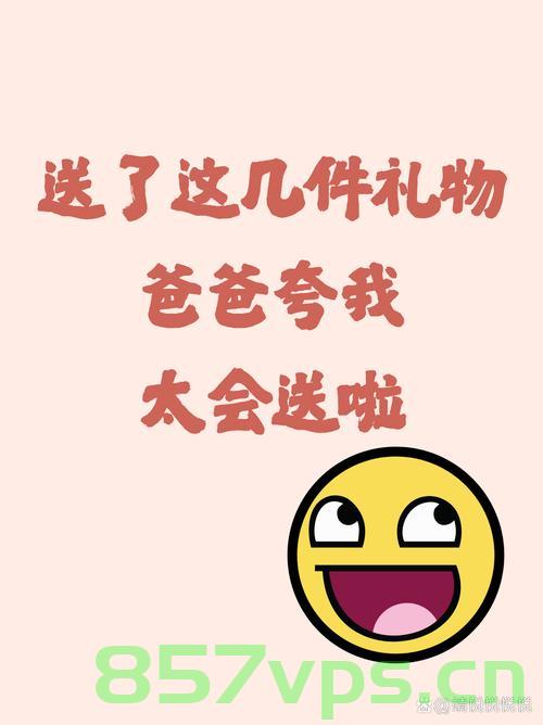 棒棒父亲的特殊礼物智能免费问答EasyAI m.857vps.cn，棒棒父亲用特殊礼物智能问答EasyAI献礼 m.857vps.cn 第2张