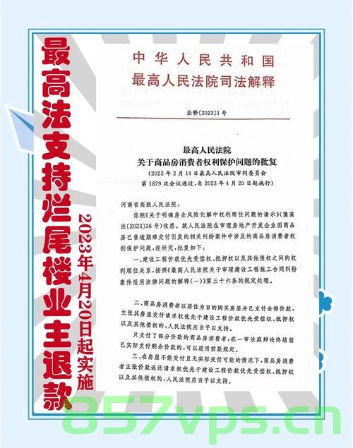 烂尾楼业主退房退款之路,法院的裁决与业主的权益保障智能免费问答EasyAI m.857vps.cn,烂尾楼业主退房退款之路,法院裁决与业主权益保障智能问答解析 第2张 烂尾楼业主退房退款之路,法院的裁决与业主的权益保障智能免费问答EasyAI m.857vps.cn,烂尾楼业主退房退款之路,法院裁决与业主权益保障智能问答解析 第2张