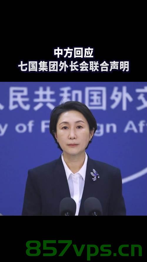 七国集团领导人就伊冲突发表联合声明的深度解读智能免费问答EasyAI m.857vps.cn，七国集团对伊冲突联合声明的深度解读，智能问答揭示背后真相 第1张