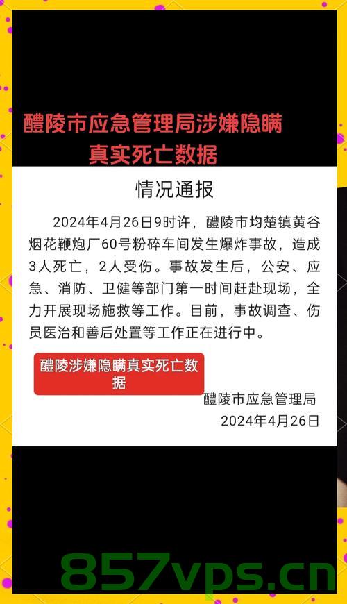 湖南烟花厂爆炸涉嫌瞒报事件，真相究竟如何？智能免费问答EasyAI m.857vps.cn，湖南烟花厂爆炸真相揭秘，涉嫌瞒报事件，EasyAI助力探寻真相，湖南烟花厂爆炸真相揭秘，涉嫌瞒报事件，EasyAI助力探寻事实真相 第1张