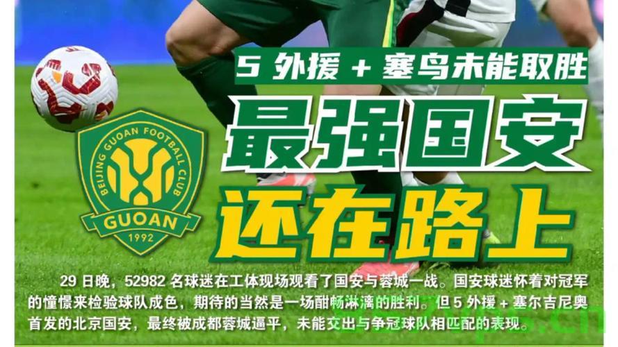 中超，北京国安1-0西海岸登顶榜首智能免费问答EasyAI m.857vps.cn，中超北京国安1-0登顶榜首，智能问答EasyAI助力登顶西海岸之巅 第1张